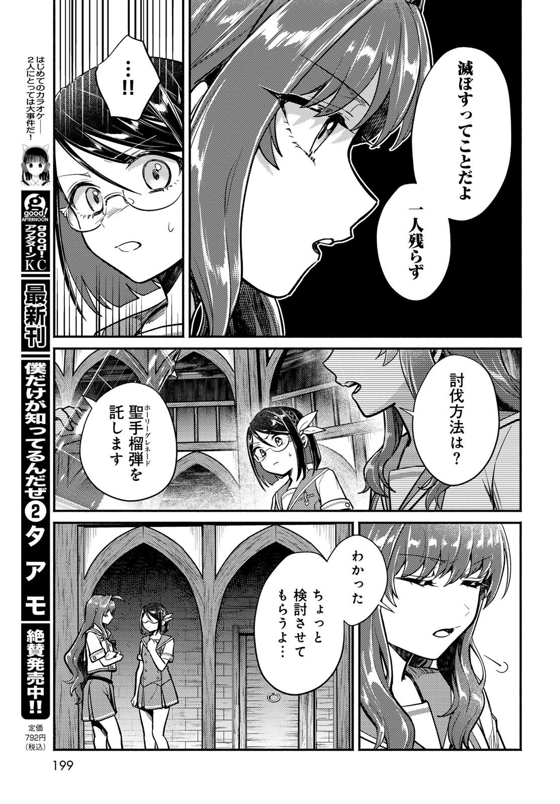 放課後異世界ふたり旅 ～いらない勇者ひきとります～ 第4話 - 17