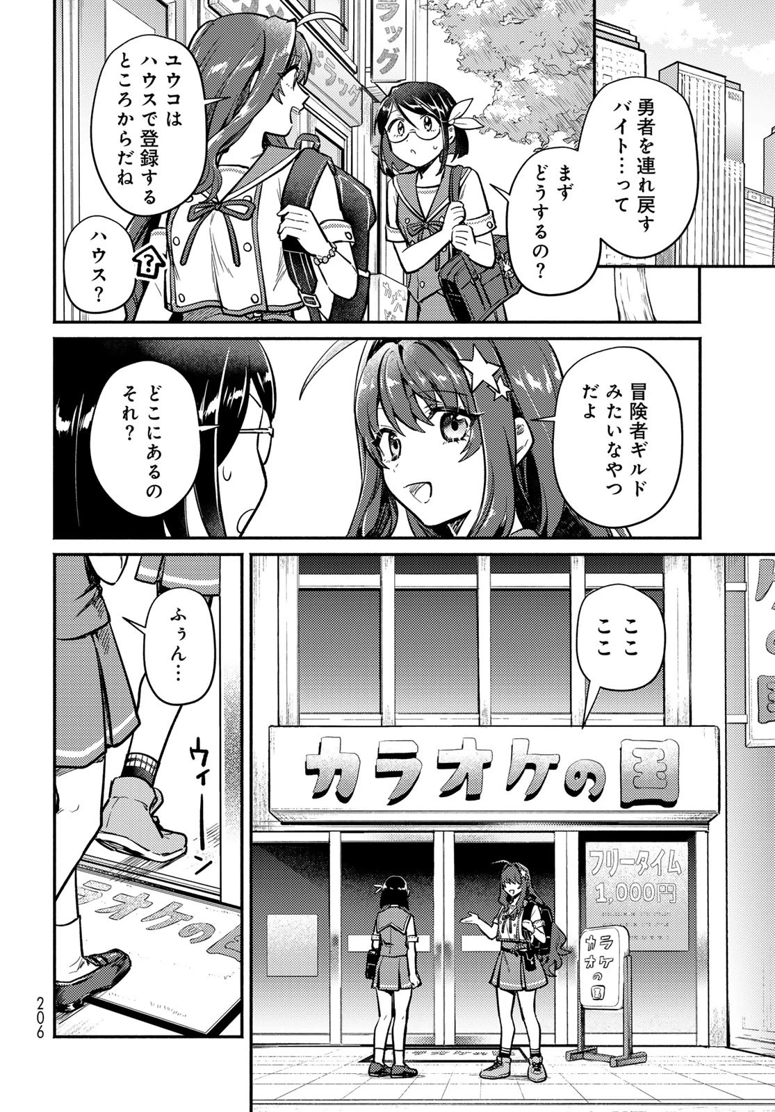 放課後異世界ふたり旅 ～いらない勇者ひきとります～ 第2話 - 4