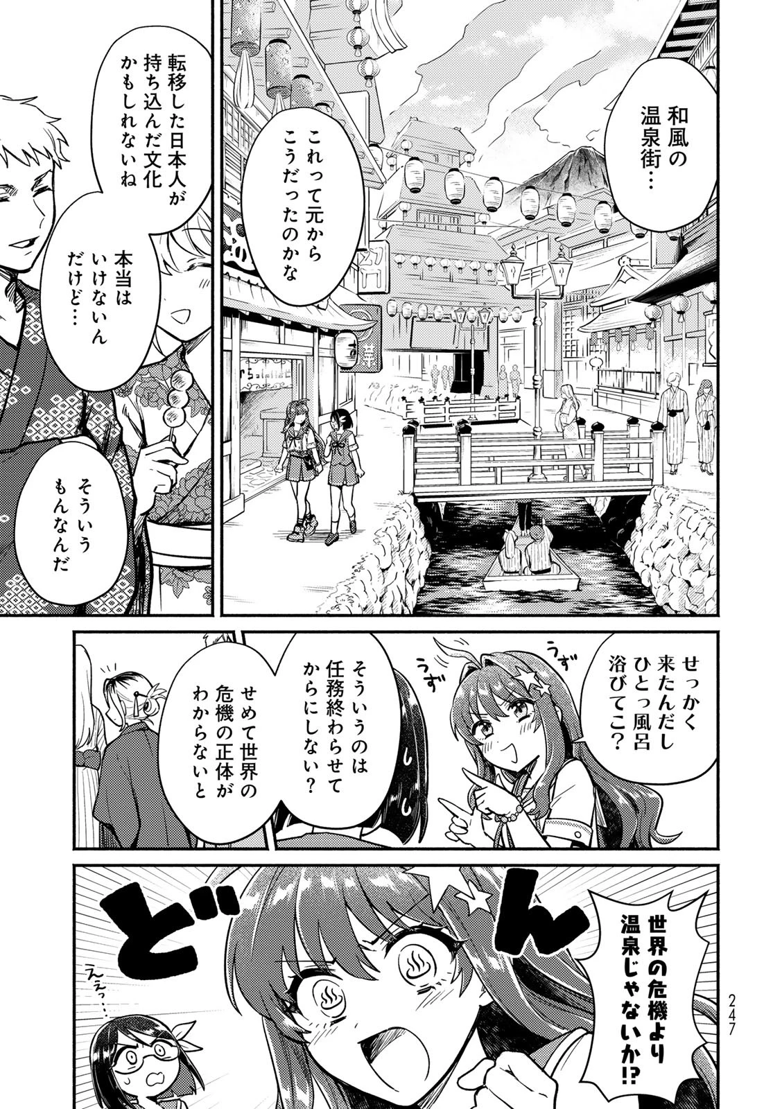 放課後異世界ふたり旅 ～いらない勇者ひきとります～ 第3話 - 7