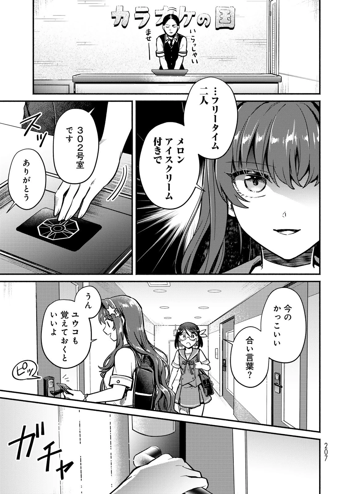 放課後異世界ふたり旅 ～いらない勇者ひきとります～ 第2話 - 5