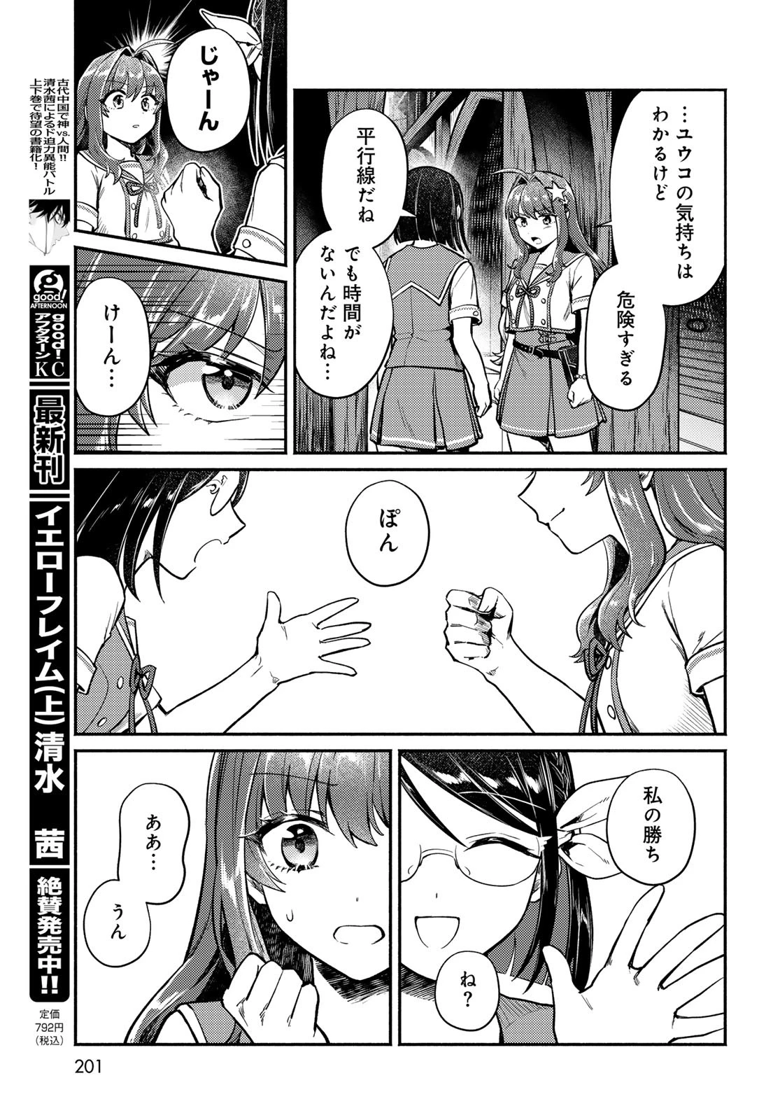 放課後異世界ふたり旅 ～いらない勇者ひきとります～ 第4話 - 19
