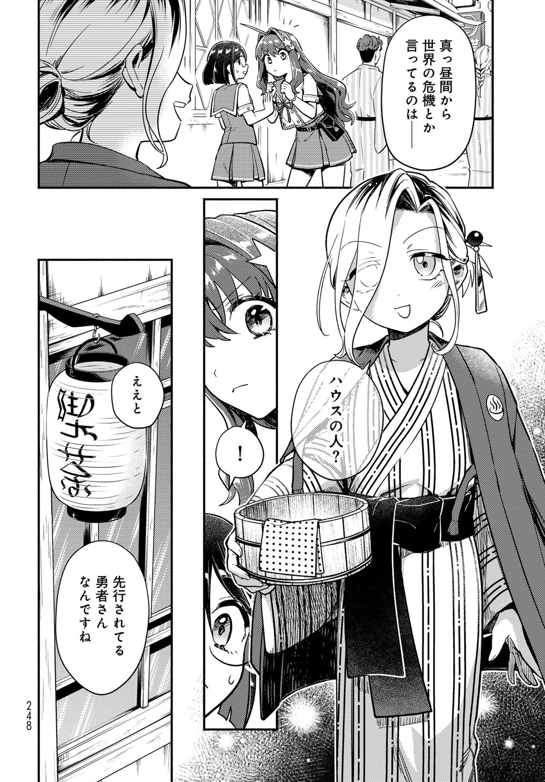 放課後異世界ふたり旅 ～いらない勇者ひきとります～ 第3話 - 8
