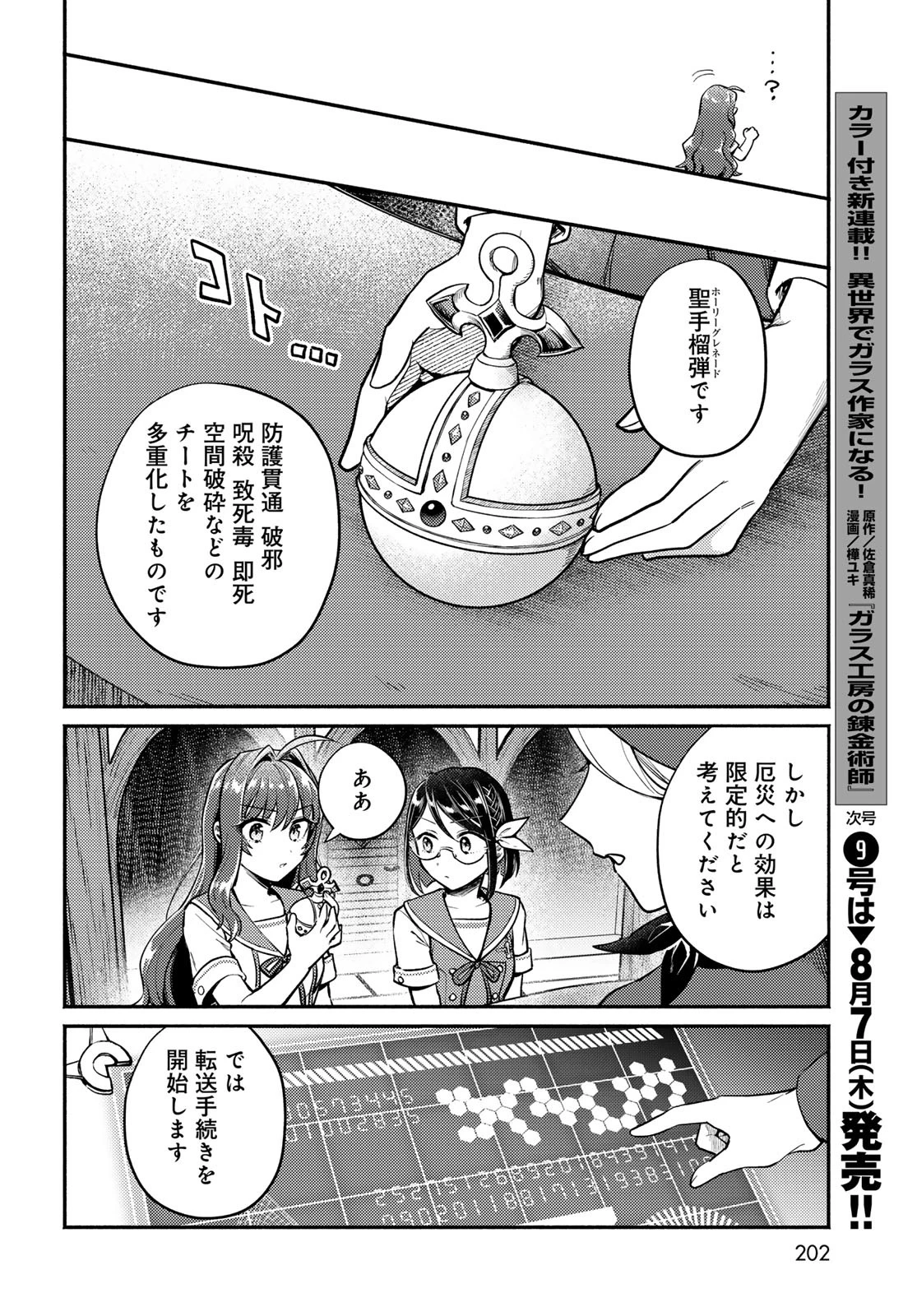 放課後異世界ふたり旅 ～いらない勇者ひきとります～ 第4話 - 20