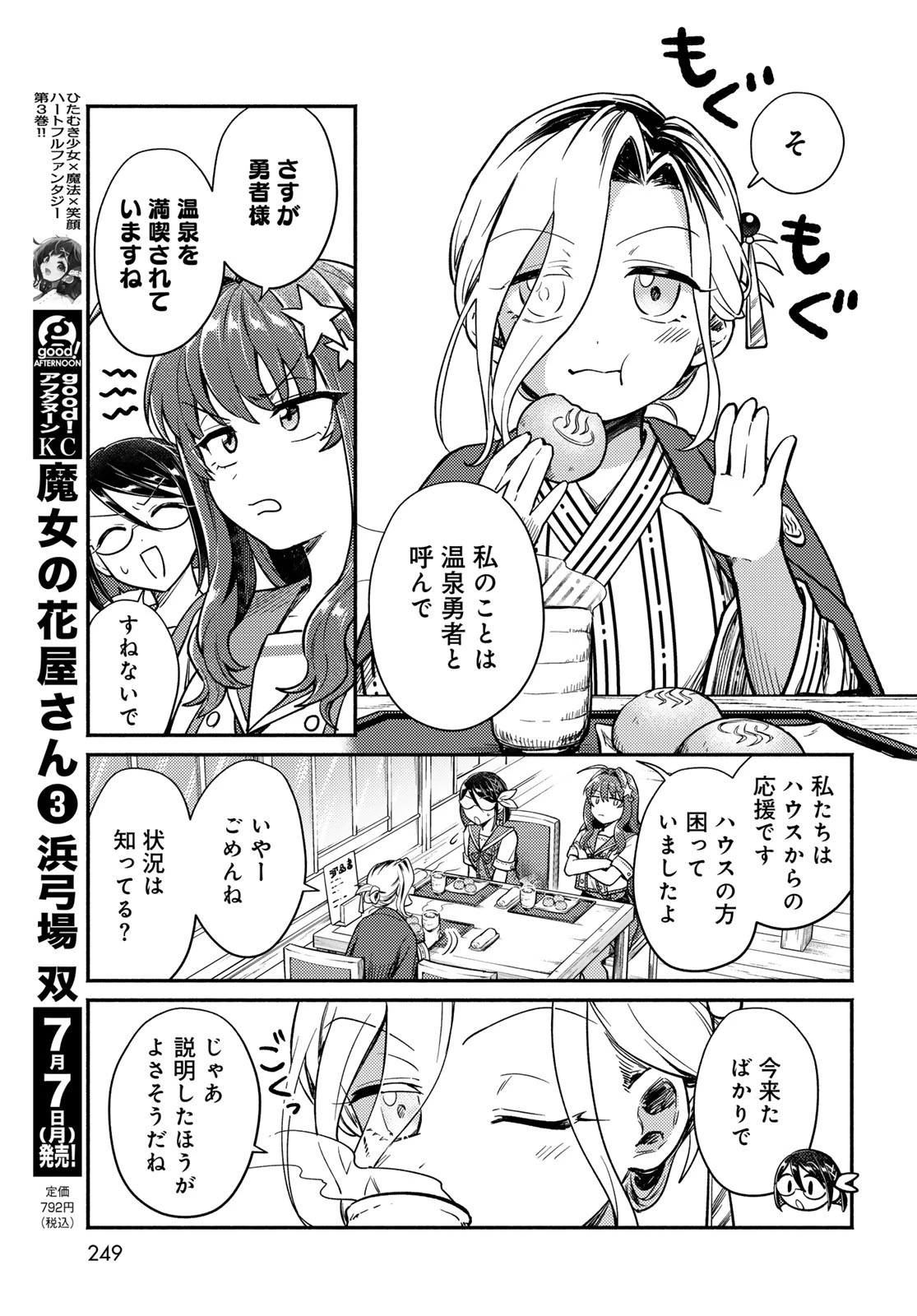 放課後異世界ふたり旅 ～いらない勇者ひきとります～ 第3話 - 9