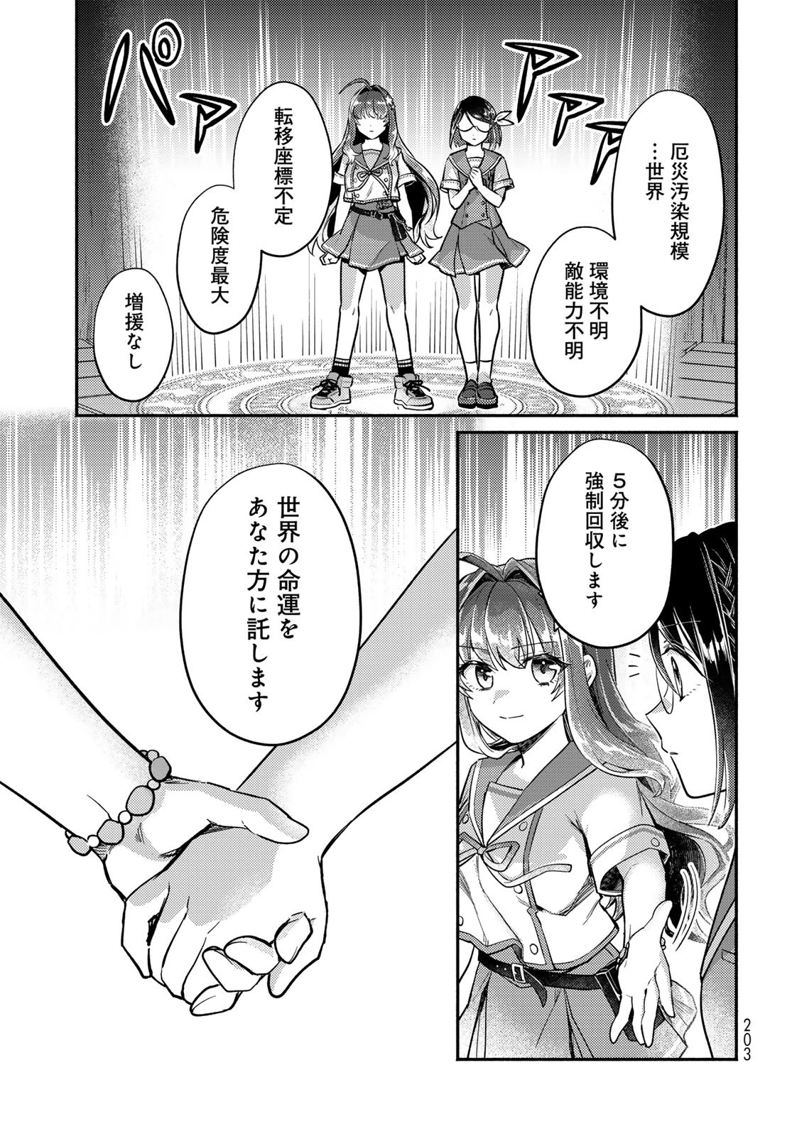 放課後異世界ふたり旅 ～いらない勇者ひきとります～ 第4話 - 21
