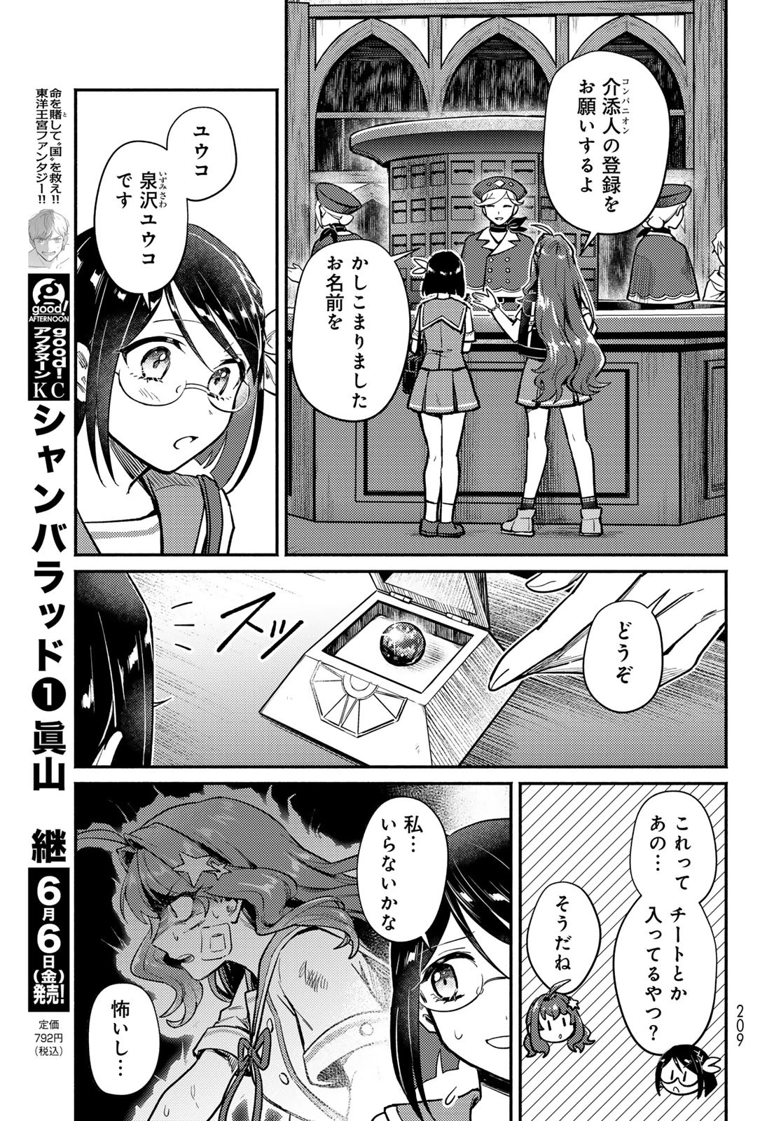 放課後異世界ふたり旅 ～いらない勇者ひきとります～ 第2話 - 7