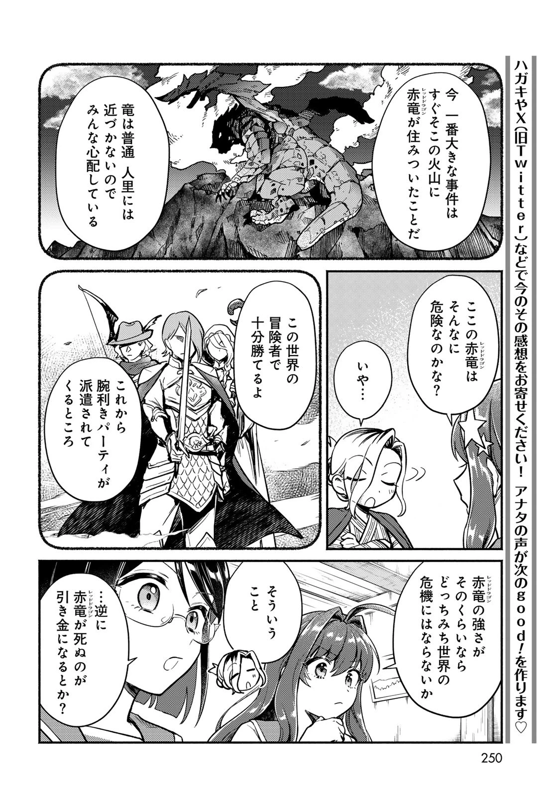 放課後異世界ふたり旅 ～いらない勇者ひきとります～ 第3話 - 10