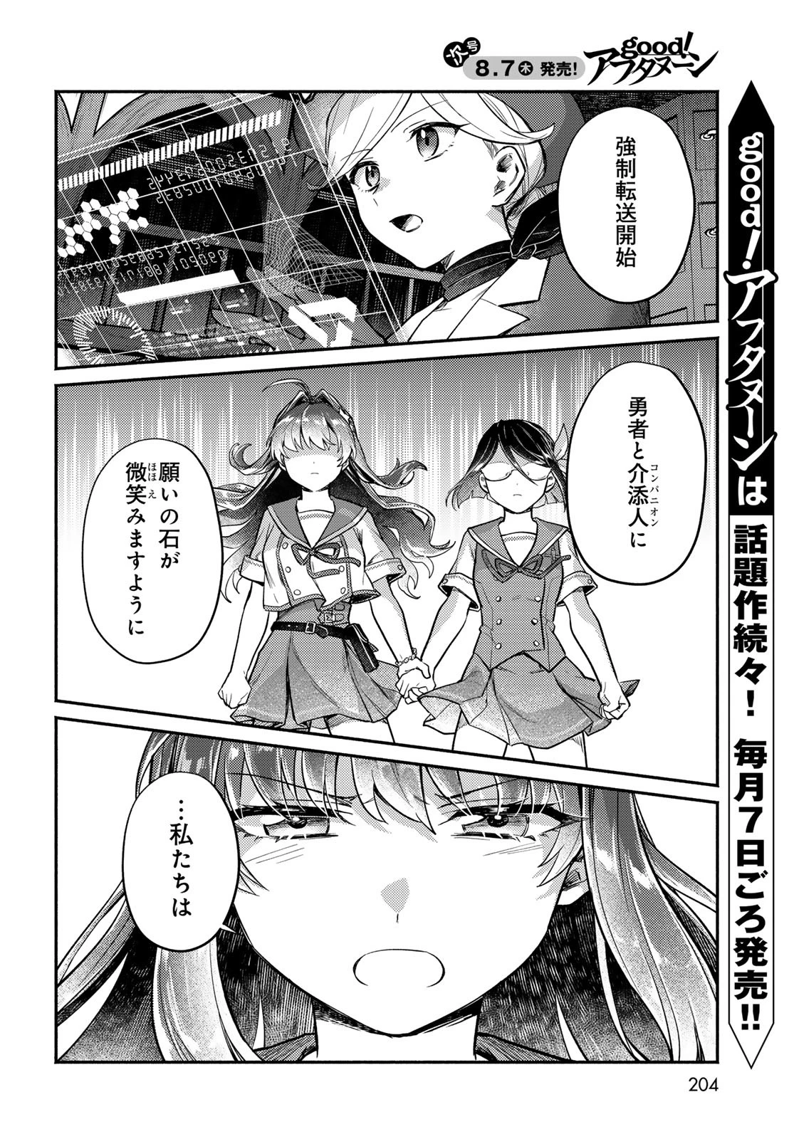 放課後異世界ふたり旅 ～いらない勇者ひきとります～ 第4話 - 22