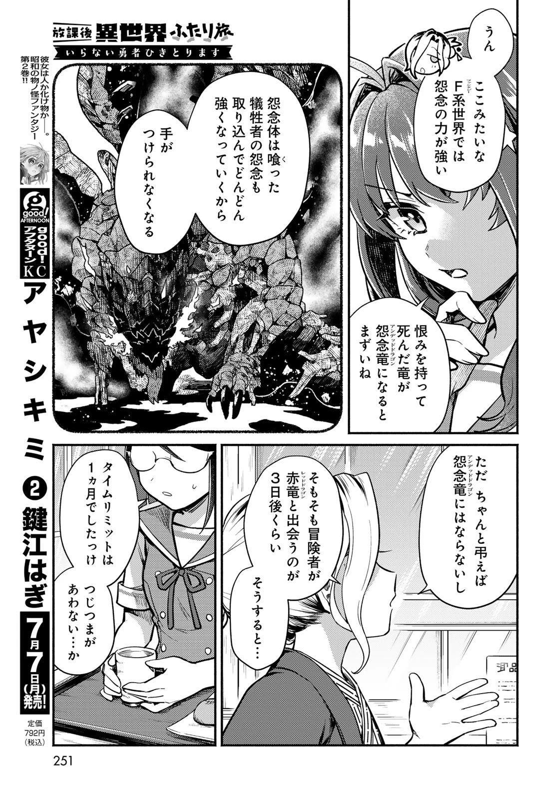 放課後異世界ふたり旅 ～いらない勇者ひきとります～ 第3話 - 11