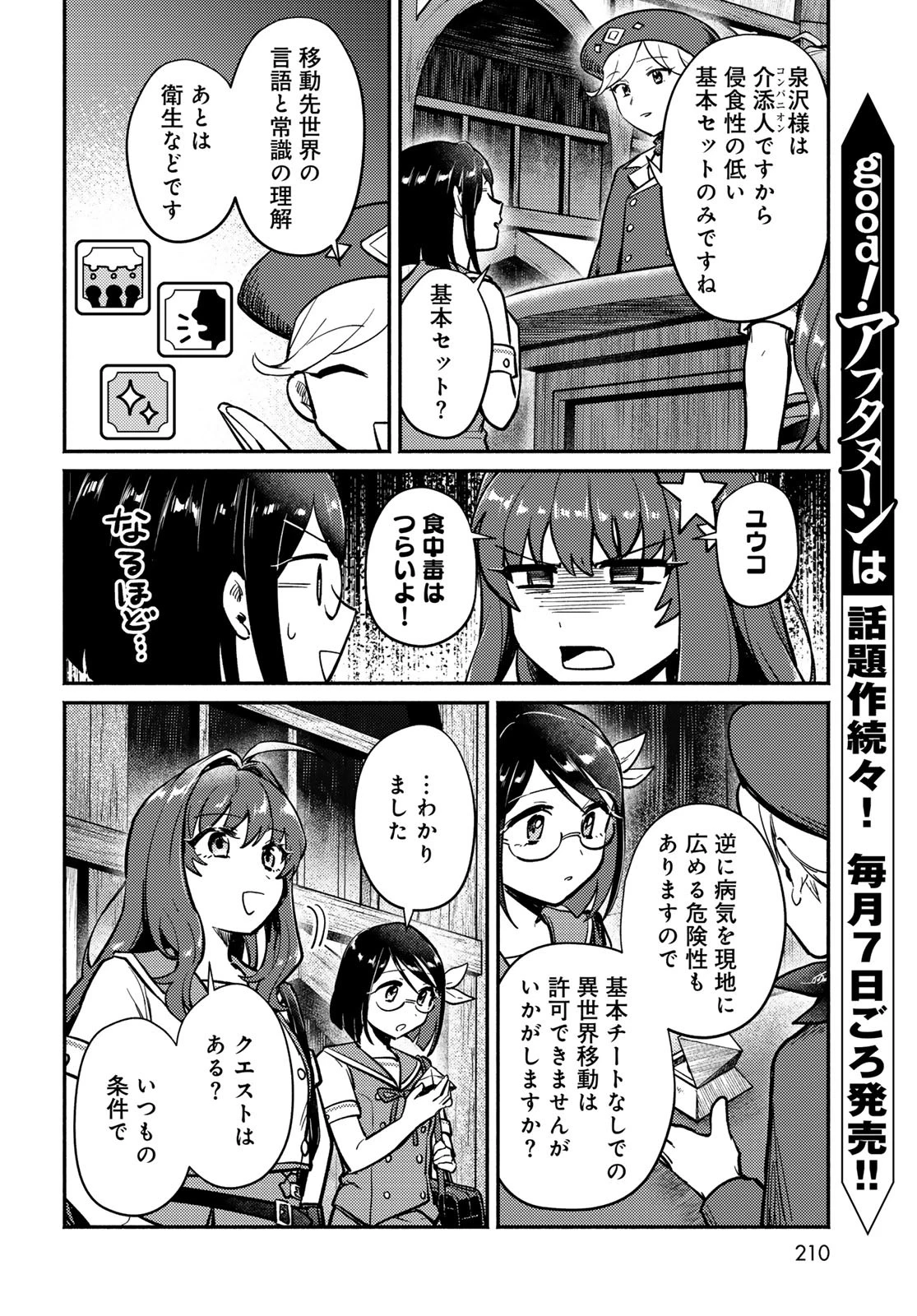 放課後異世界ふたり旅 ～いらない勇者ひきとります～ 第2話 - 8