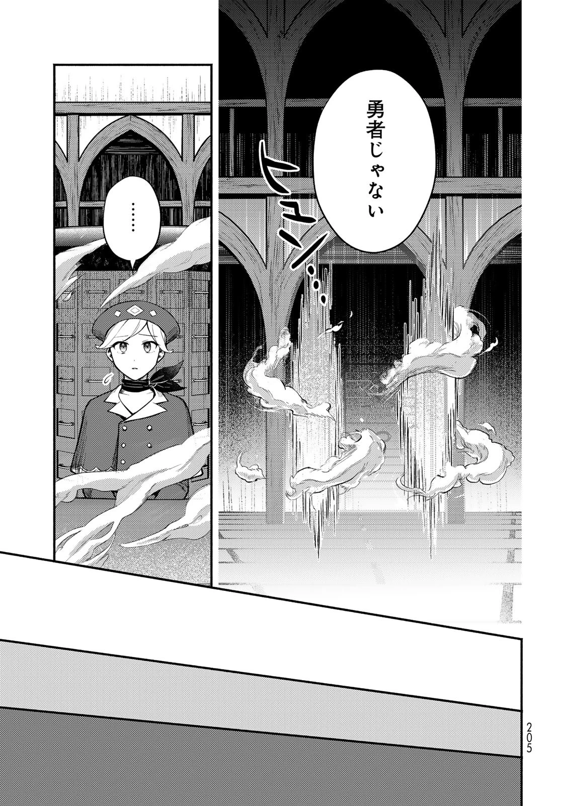 放課後異世界ふたり旅 ～いらない勇者ひきとります～ 第4話 - 23