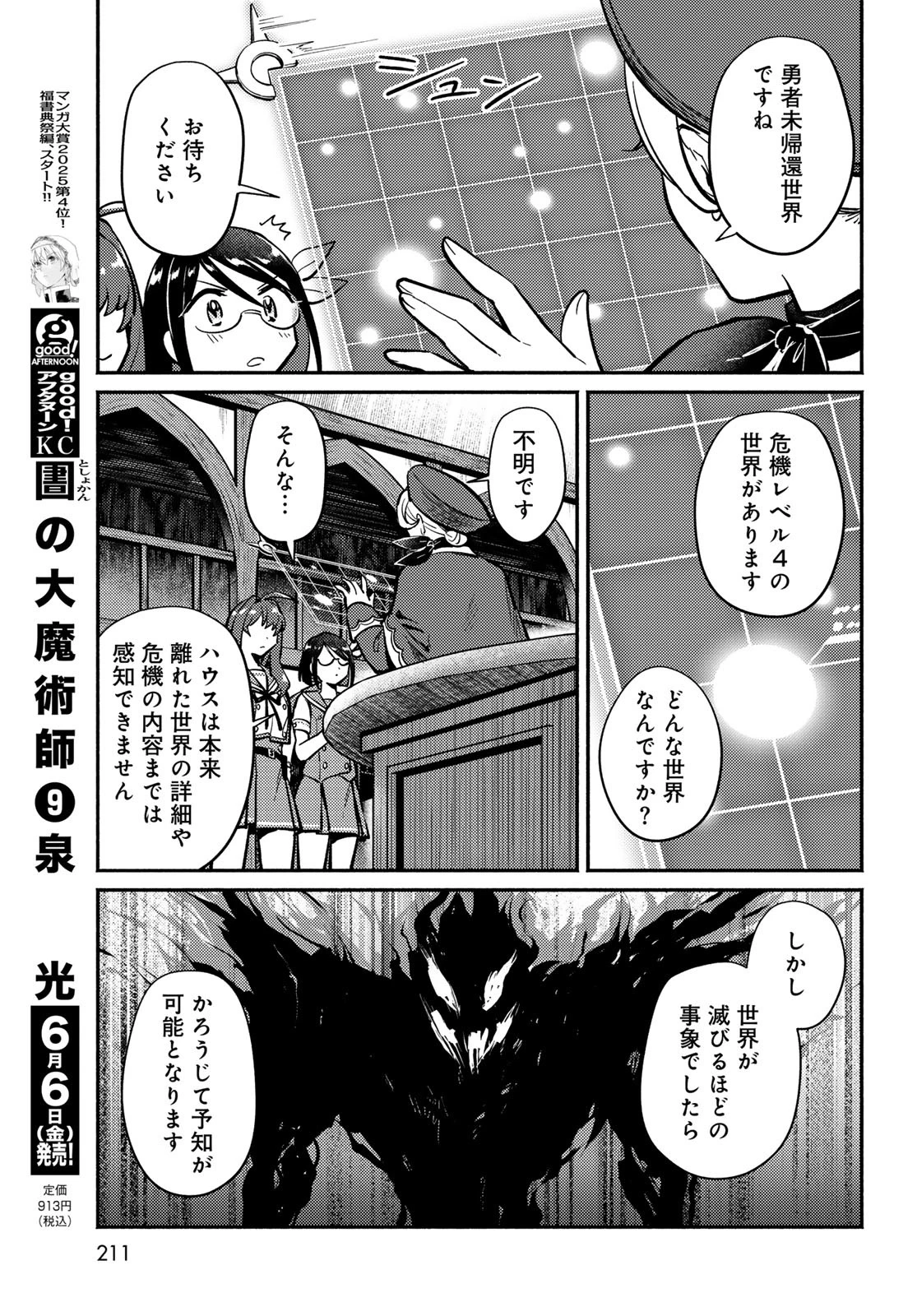 放課後異世界ふたり旅 ～いらない勇者ひきとります～ 第2話 - 9