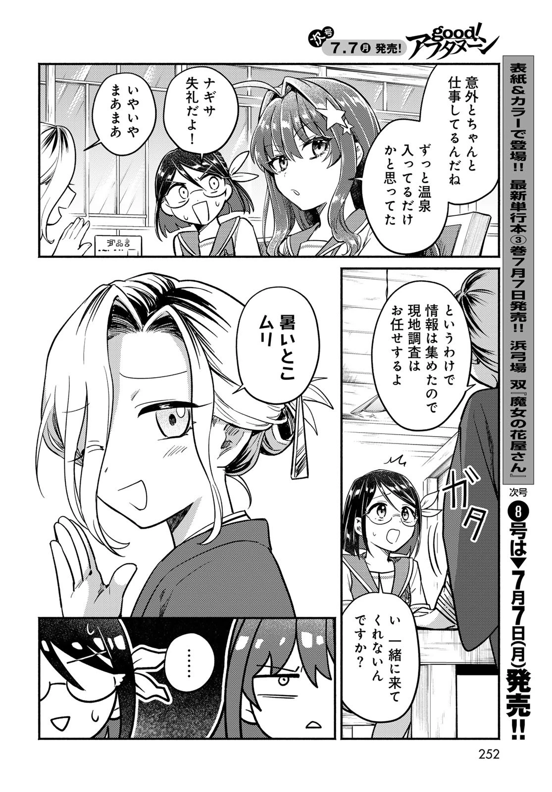 放課後異世界ふたり旅 ～いらない勇者ひきとります～ 第3話 - 12