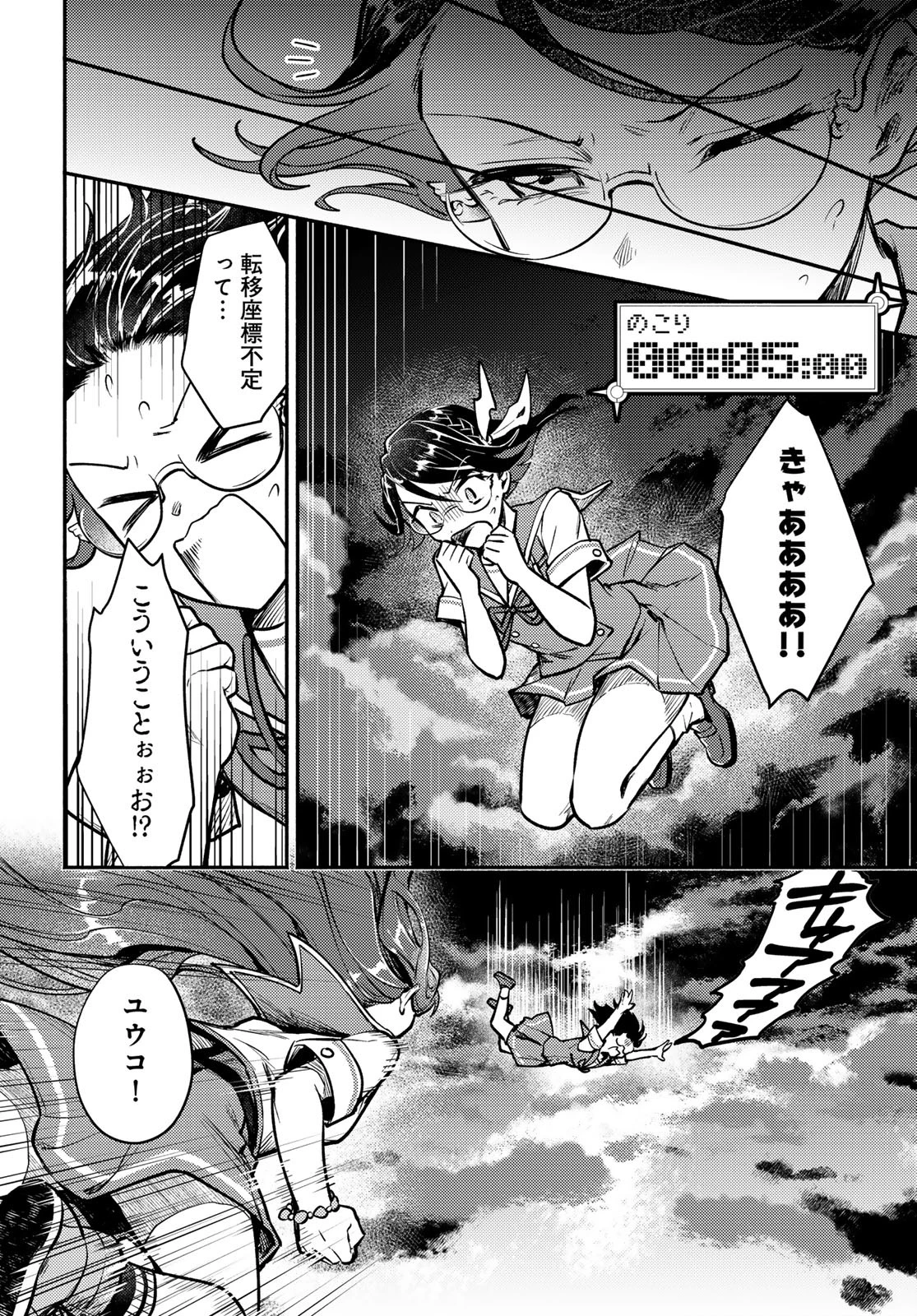 放課後異世界ふたり旅 ～いらない勇者ひきとります～ 第4話 - 24