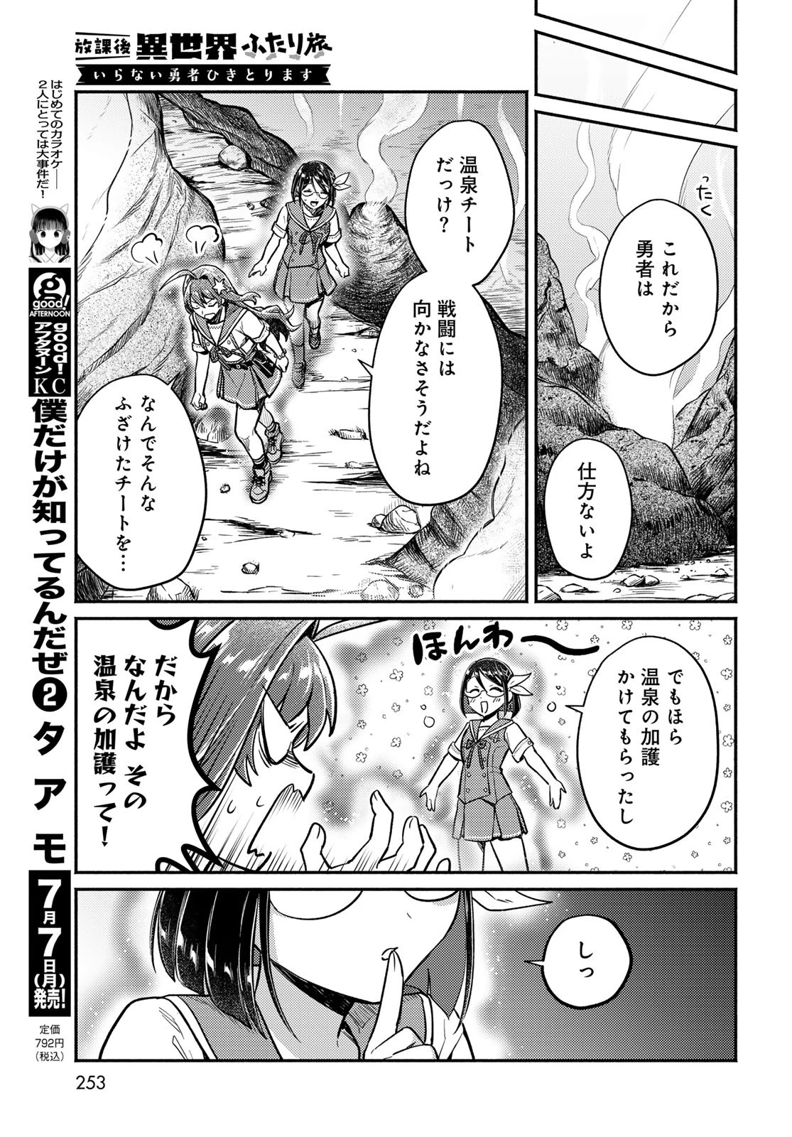 放課後異世界ふたり旅 ～いらない勇者ひきとります～ 第3話 - 13