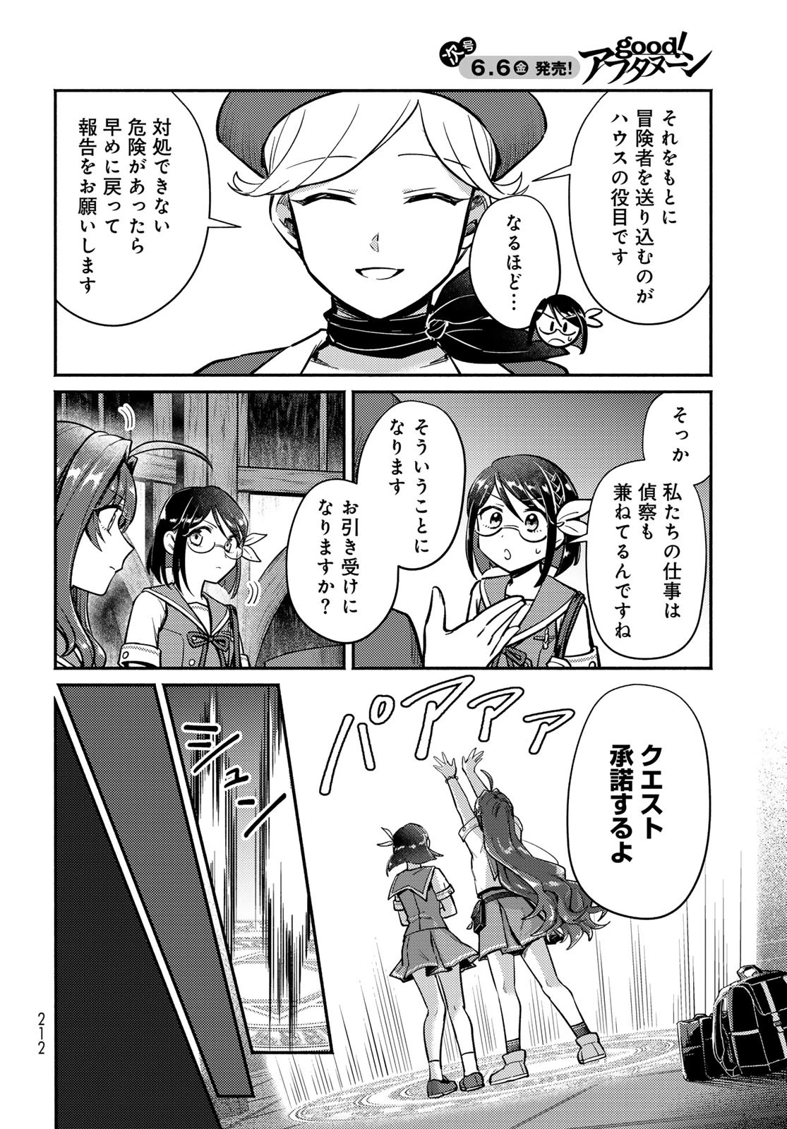 放課後異世界ふたり旅 ～いらない勇者ひきとります～ 第2話 - 10
