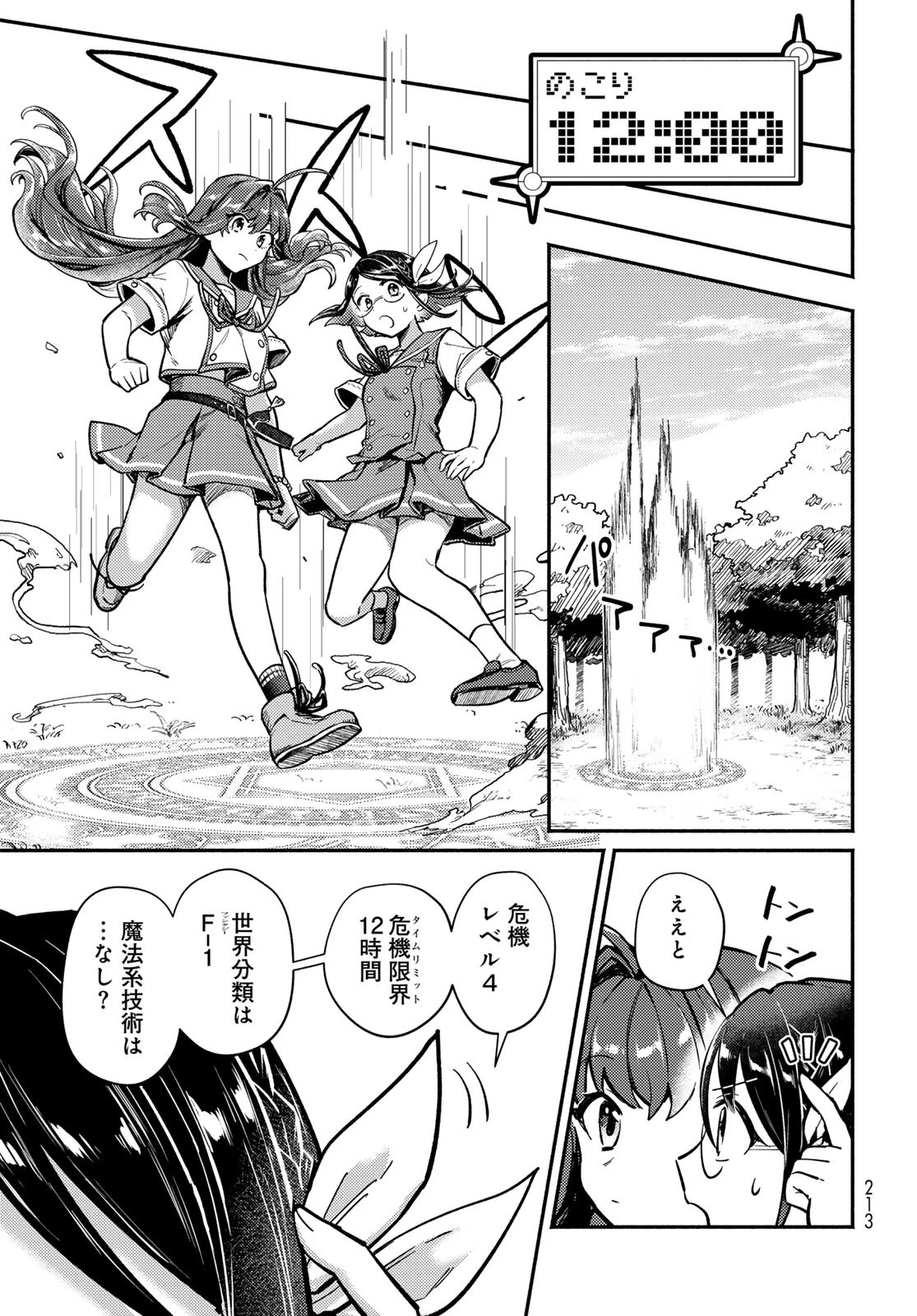 放課後異世界ふたり旅 ～いらない勇者ひきとります～ 第2話 - 11