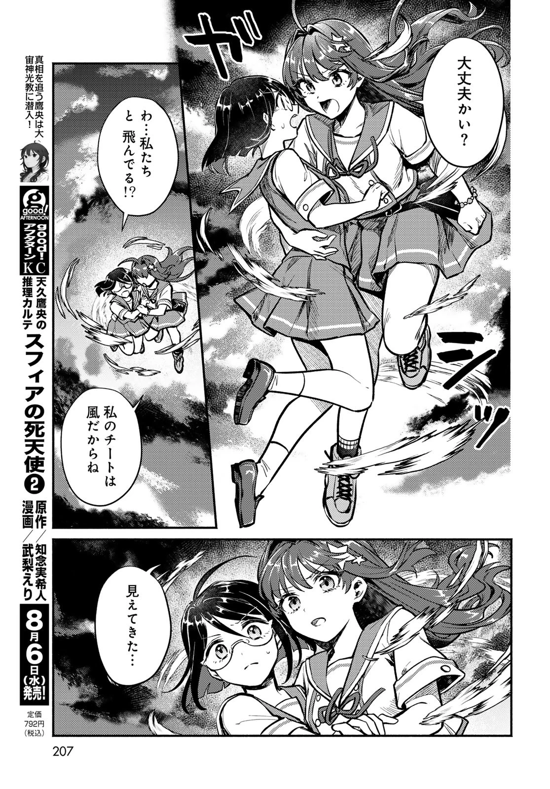 放課後異世界ふたり旅 ～いらない勇者ひきとります～ 第4話 - 25
