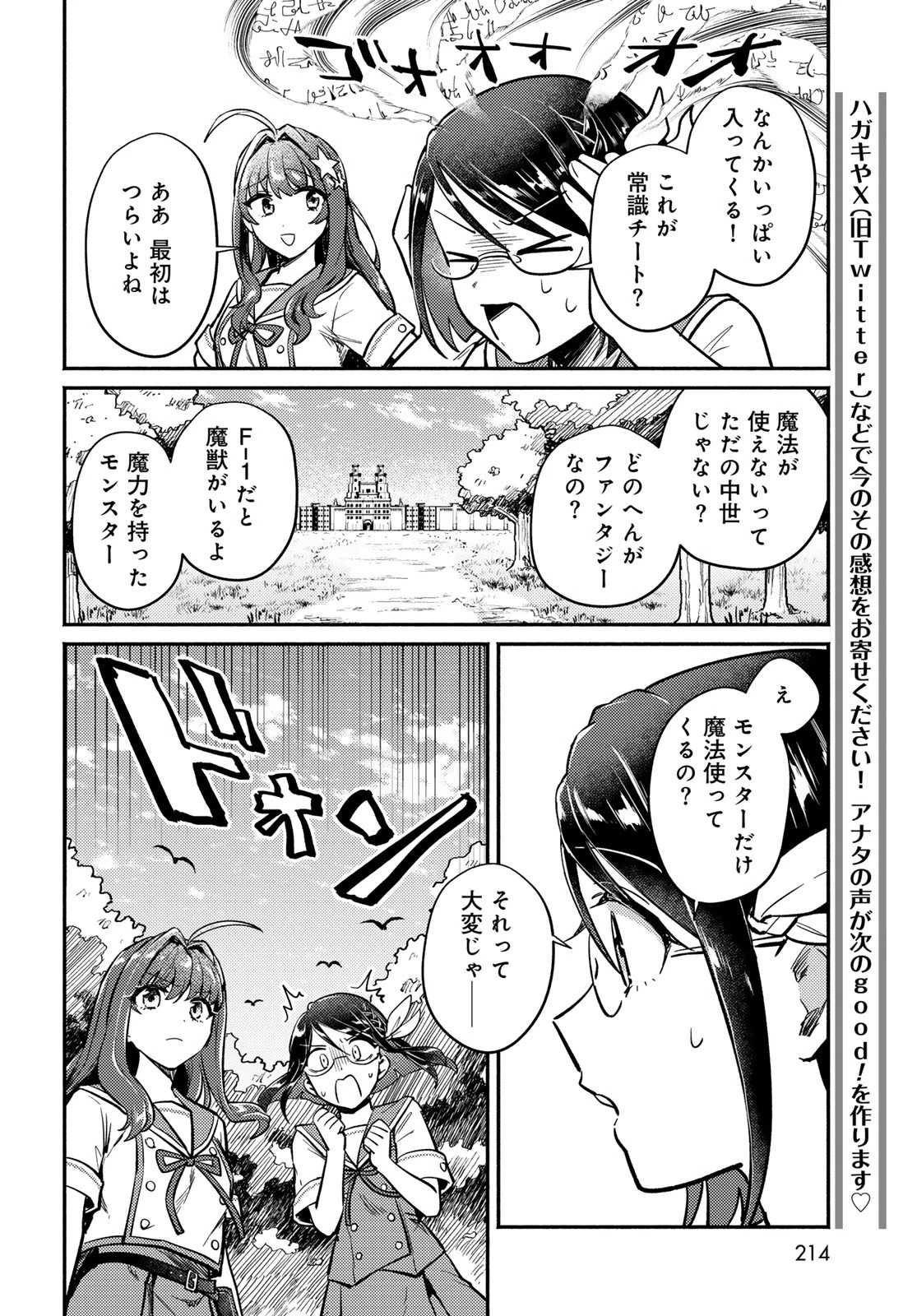 放課後異世界ふたり旅 ～いらない勇者ひきとります～ 第2話 - 12