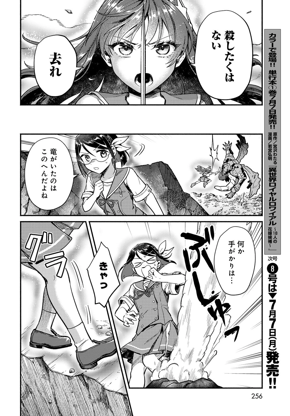 放課後異世界ふたり旅 ～いらない勇者ひきとります～ 第3話 - 16