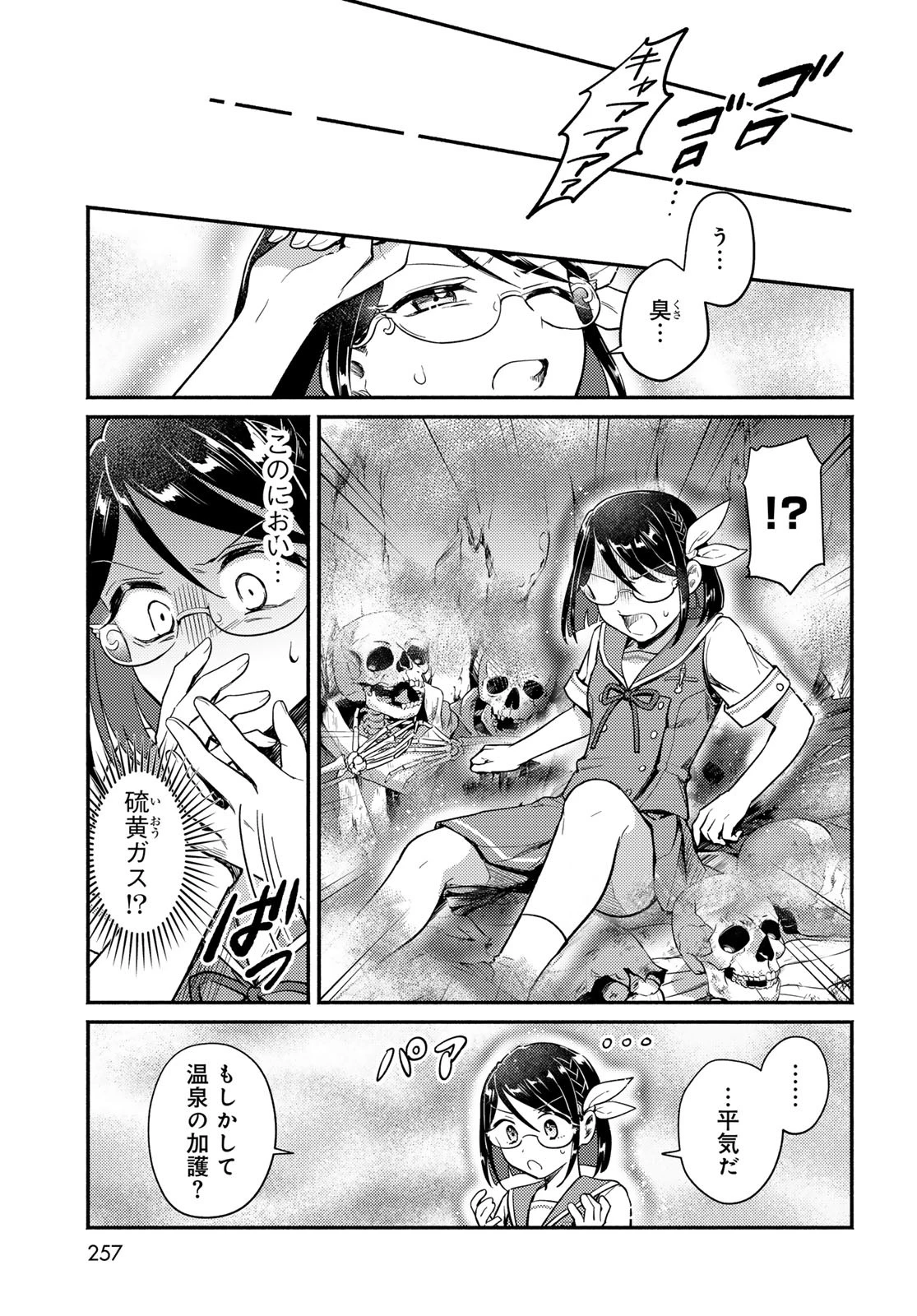 放課後異世界ふたり旅 ～いらない勇者ひきとります～ 第3話 - 17