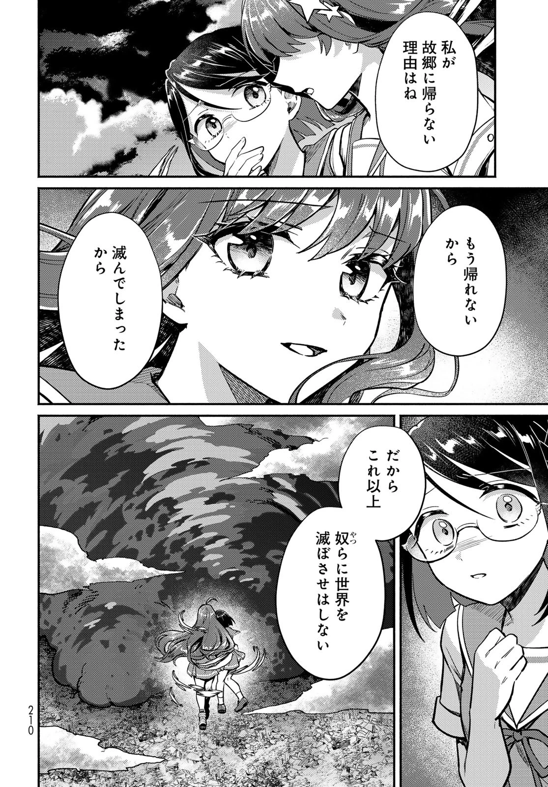 放課後異世界ふたり旅 ～いらない勇者ひきとります～ 第4話 - 28