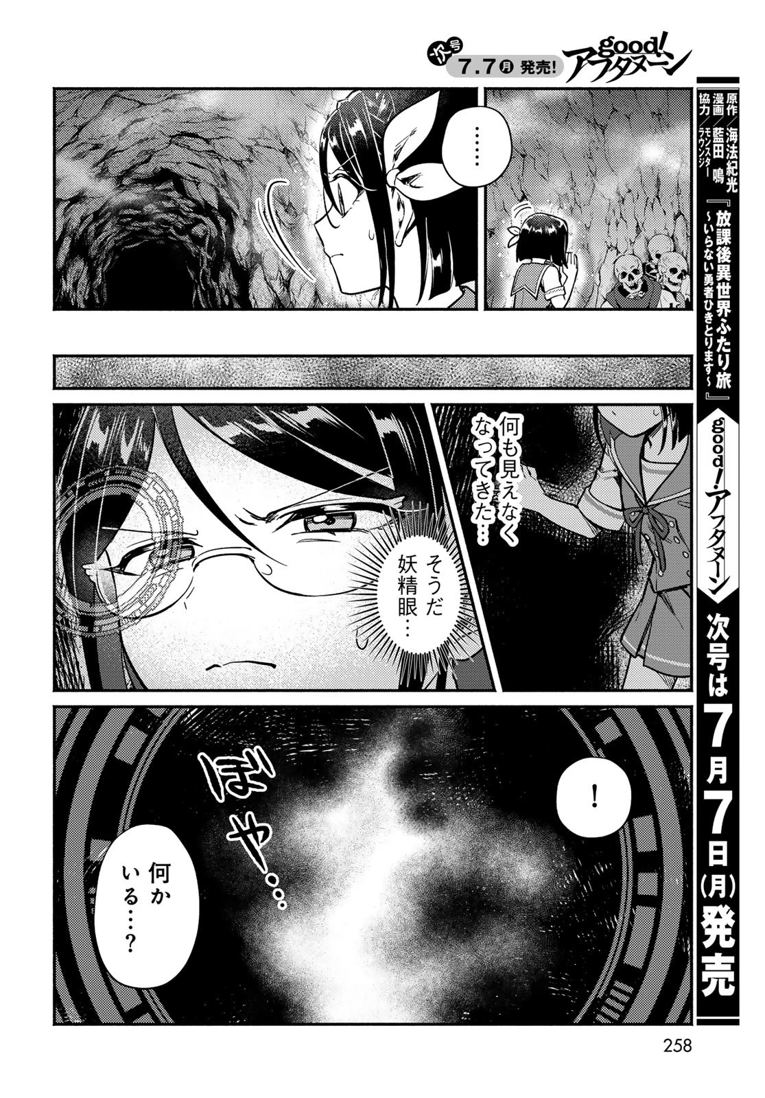 放課後異世界ふたり旅 ～いらない勇者ひきとります～ 第3話 - 18