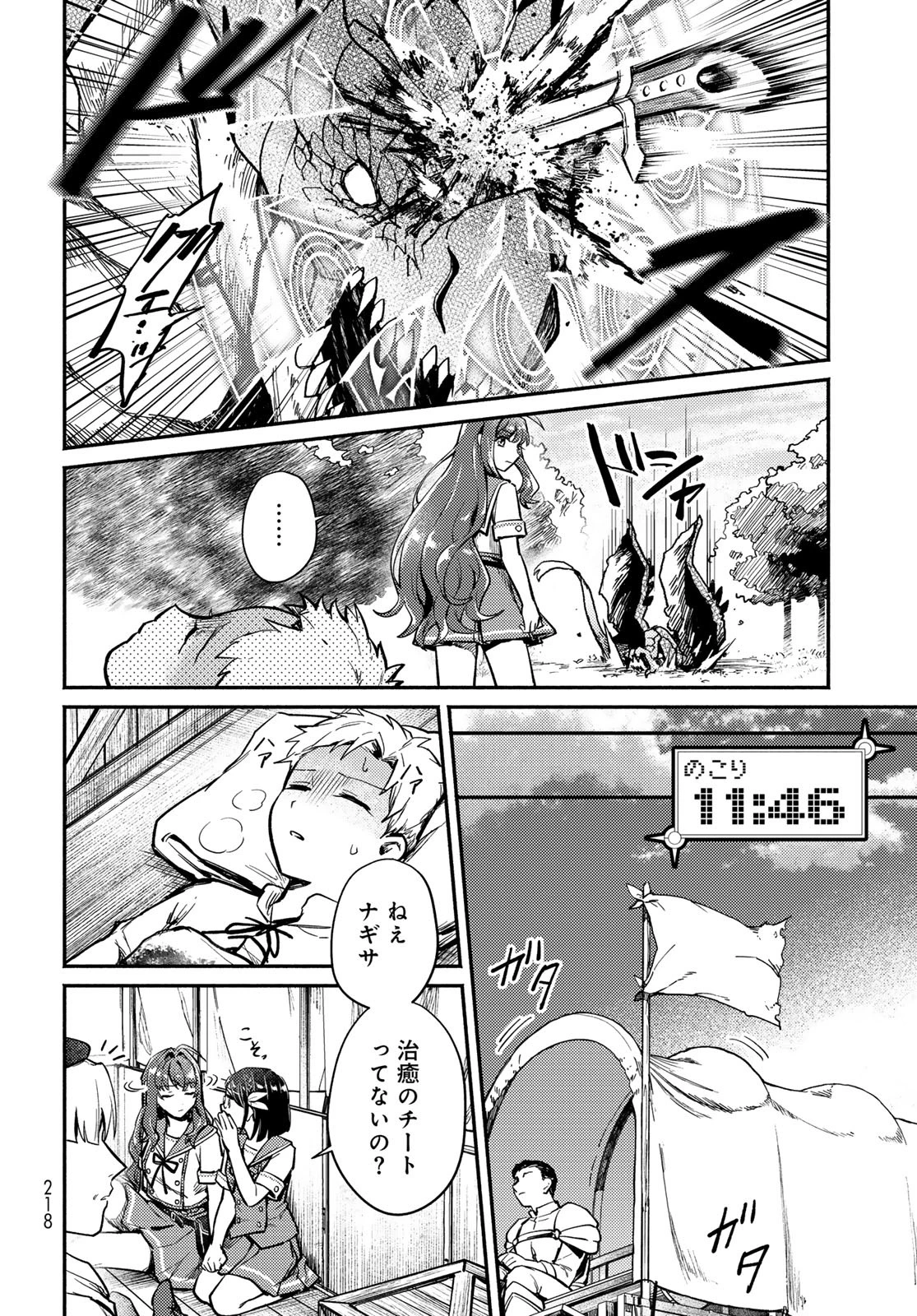 放課後異世界ふたり旅 ～いらない勇者ひきとります～ 第2話 - 16