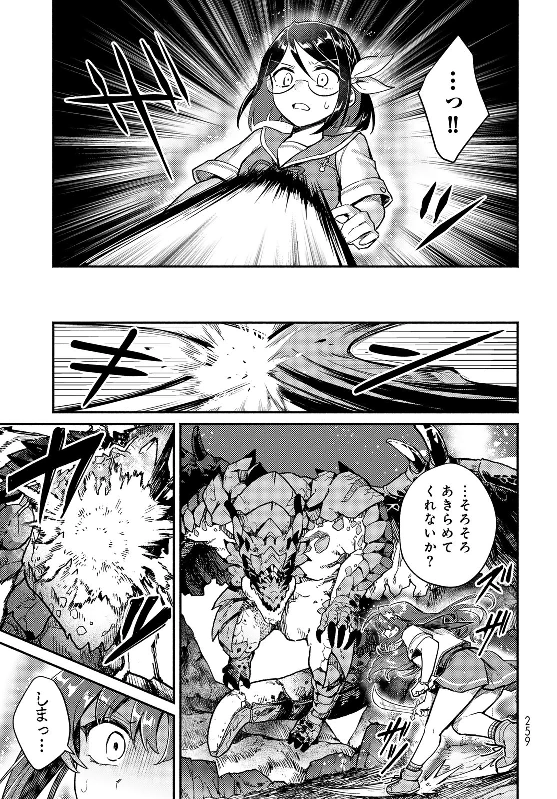 放課後異世界ふたり旅 ～いらない勇者ひきとります～ 第3話 - 19