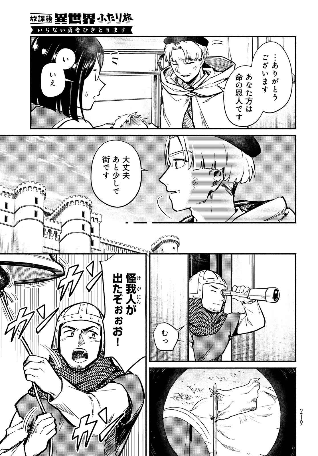 放課後異世界ふたり旅 ～いらない勇者ひきとります～ 第2話 - 17