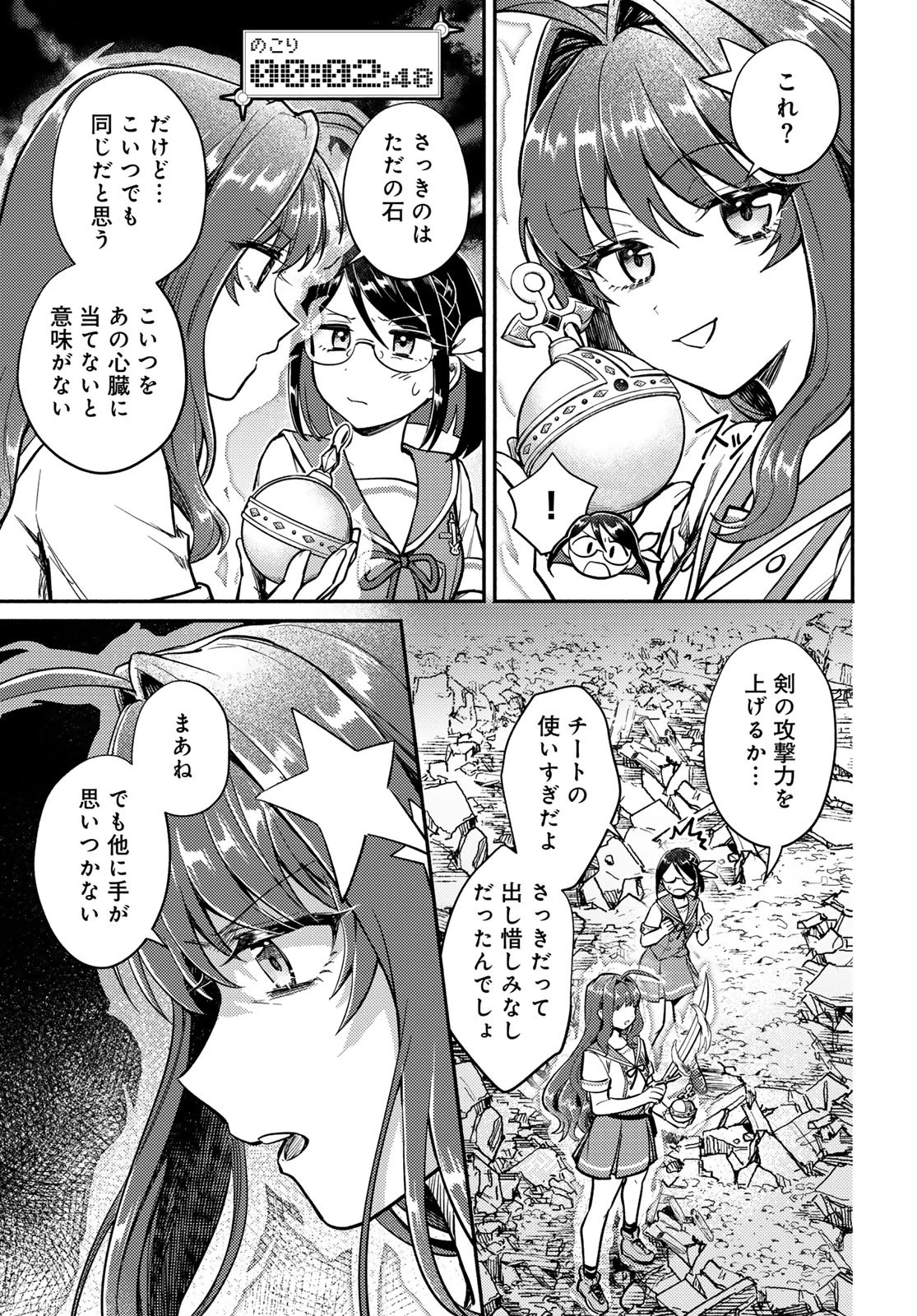 放課後異世界ふたり旅 ～いらない勇者ひきとります～ 第4話 - 31