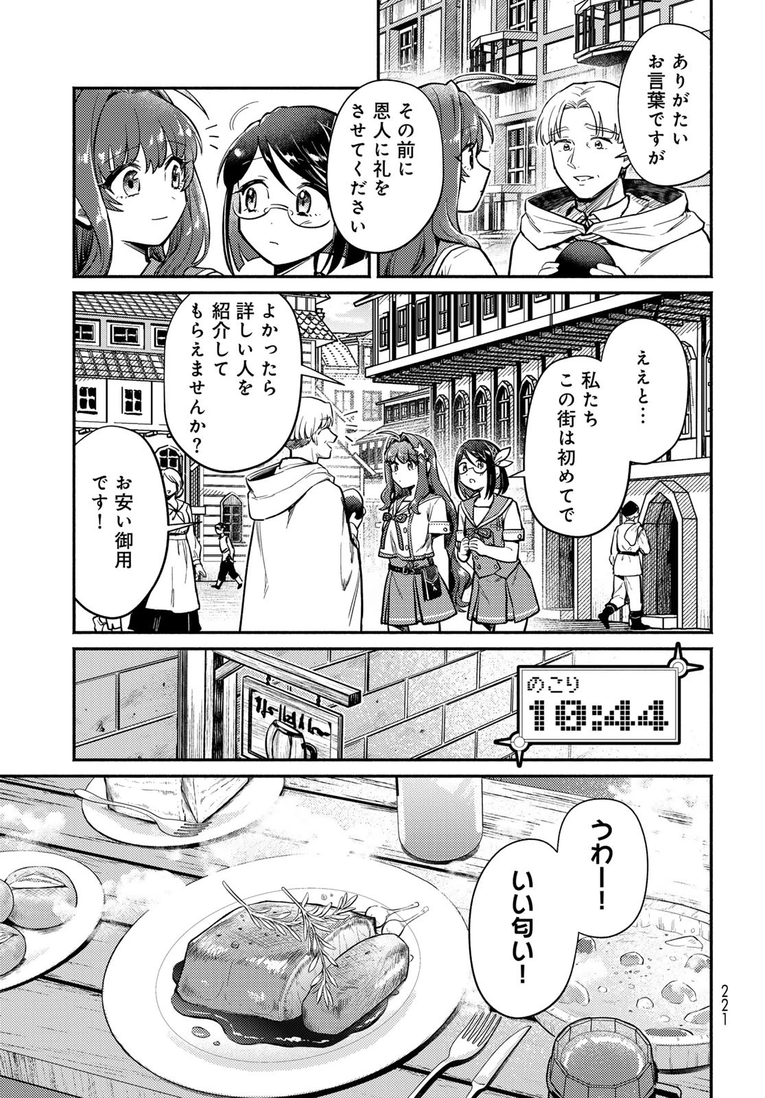 放課後異世界ふたり旅 ～いらない勇者ひきとります～ 第2話 - 19