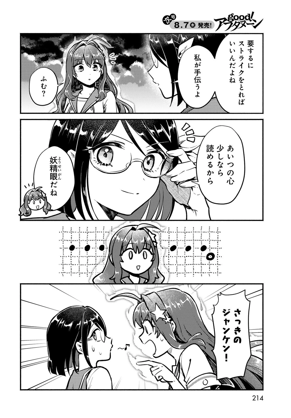 放課後異世界ふたり旅 ～いらない勇者ひきとります～ 第4話 - 32