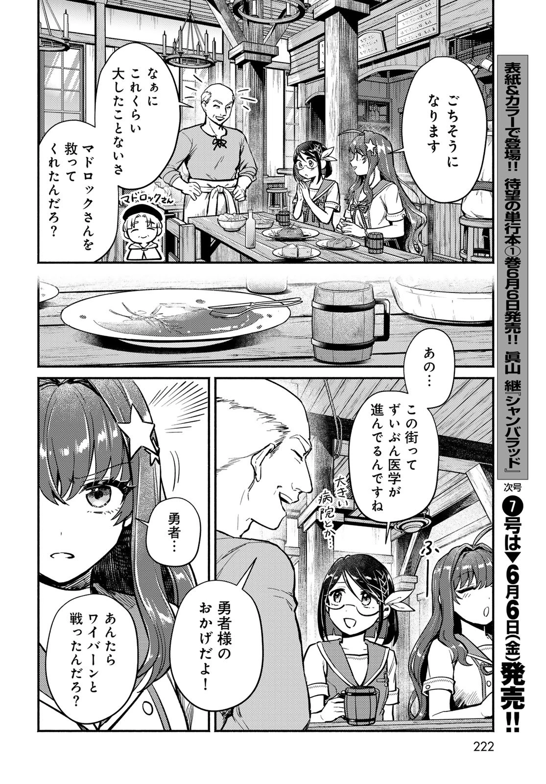 放課後異世界ふたり旅 ～いらない勇者ひきとります～ 第2話 - 20