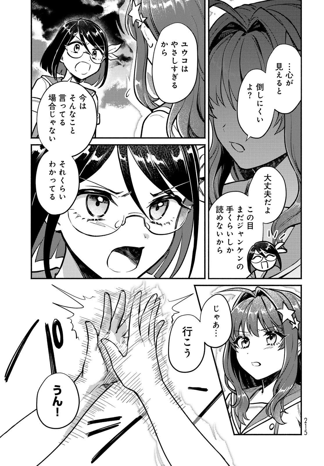 放課後異世界ふたり旅 ～いらない勇者ひきとります～ 第4話 - 33