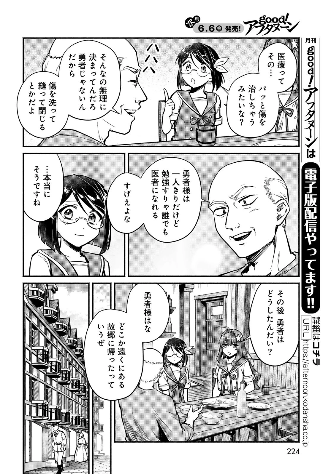 放課後異世界ふたり旅 ～いらない勇者ひきとります～ 第2話 - 22