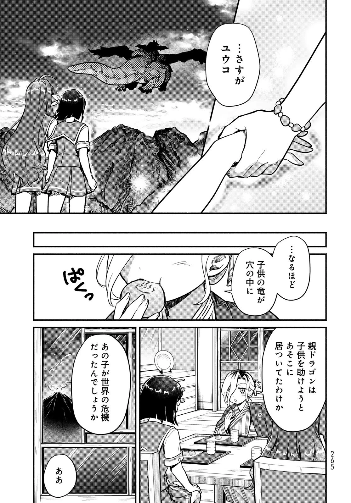 放課後異世界ふたり旅 ～いらない勇者ひきとります～ 第3話 - 25