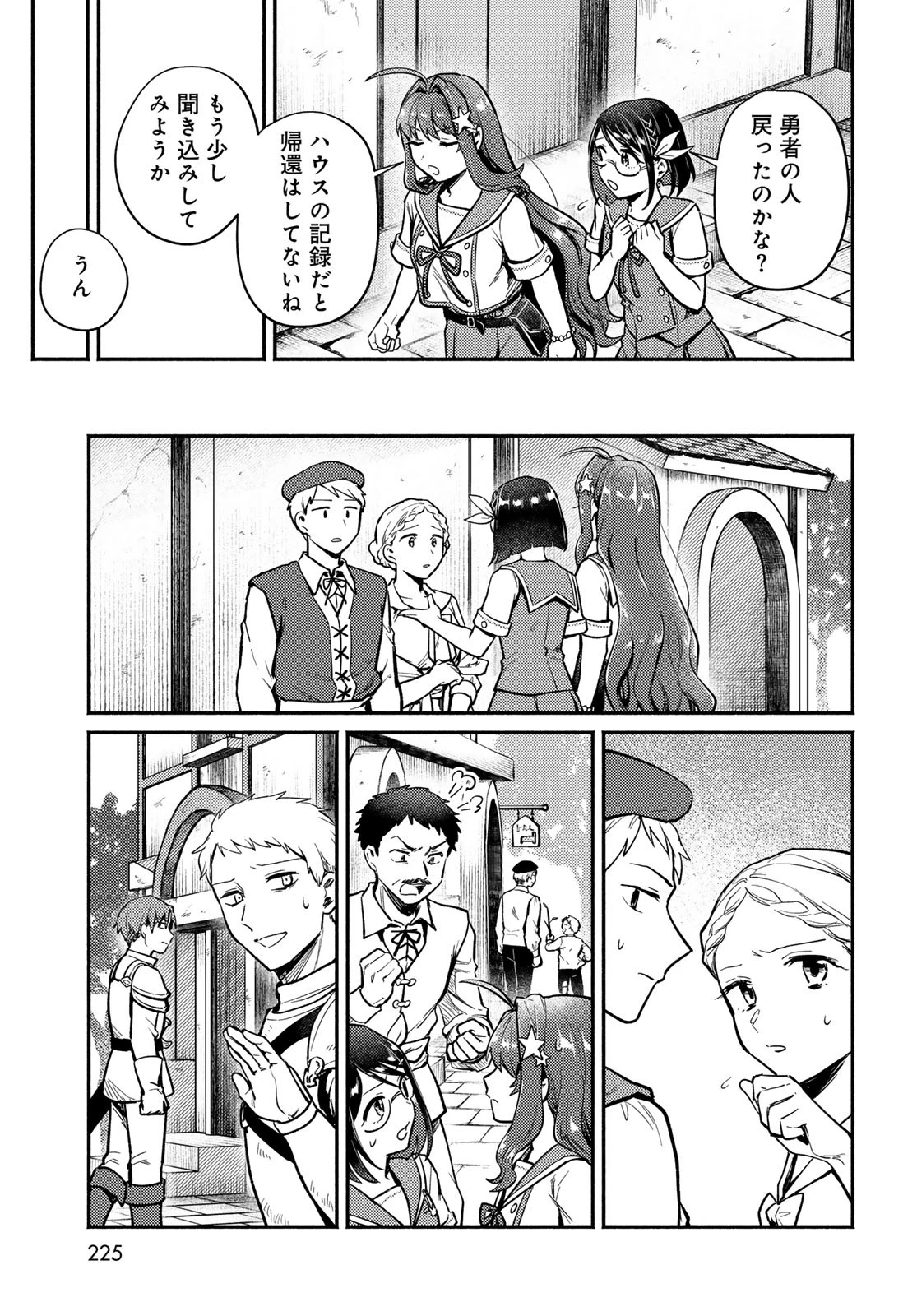 放課後異世界ふたり旅 ～いらない勇者ひきとります～ 第2話 - 23