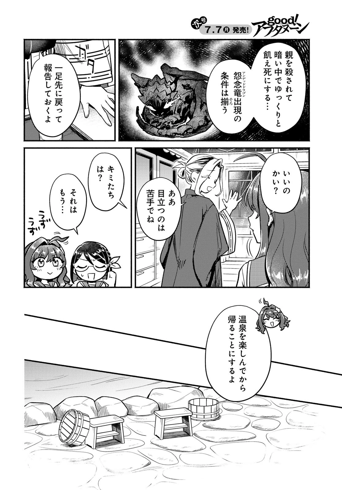 放課後異世界ふたり旅 ～いらない勇者ひきとります～ 第3話 - 26
