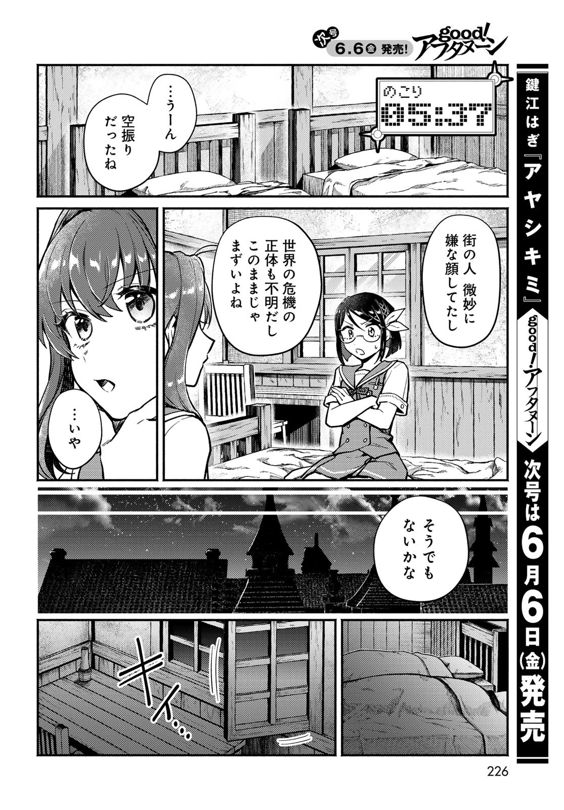 放課後異世界ふたり旅 ～いらない勇者ひきとります～ 第2話 - 24