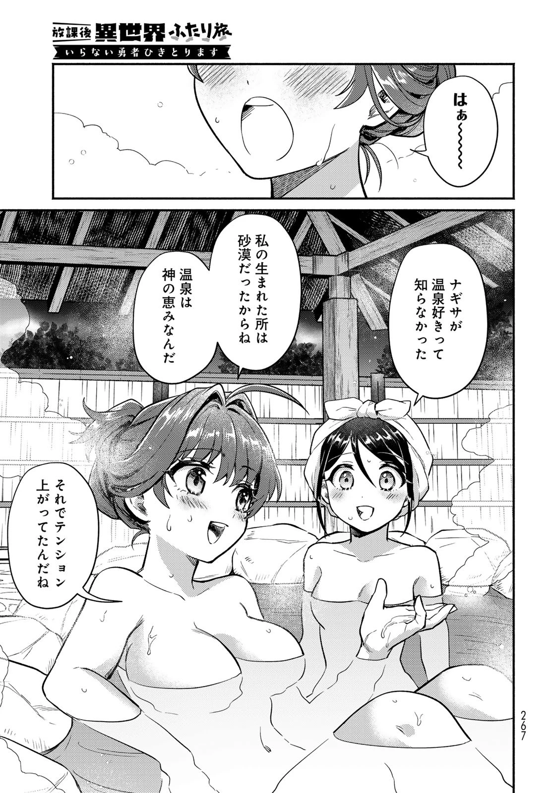 放課後異世界ふたり旅 ～いらない勇者ひきとります～ 第3話 - 27