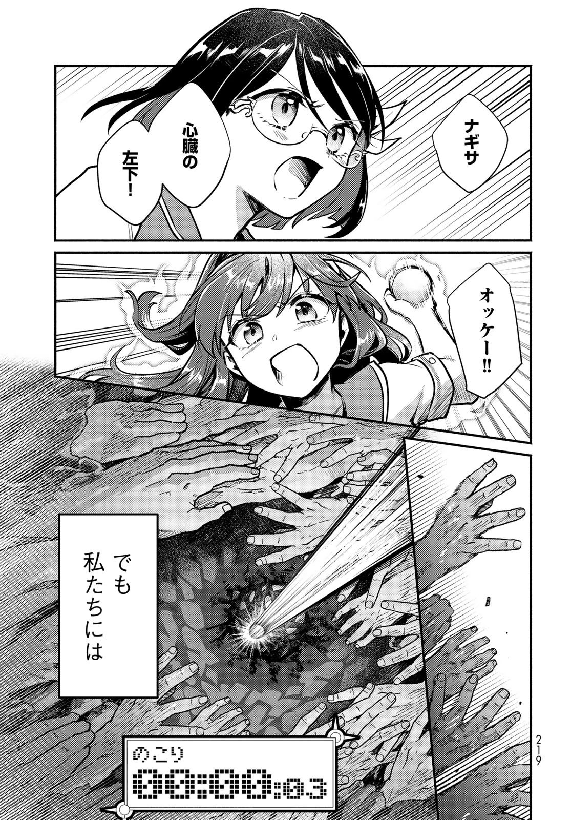 放課後異世界ふたり旅 ～いらない勇者ひきとります～ 第4話 - 37