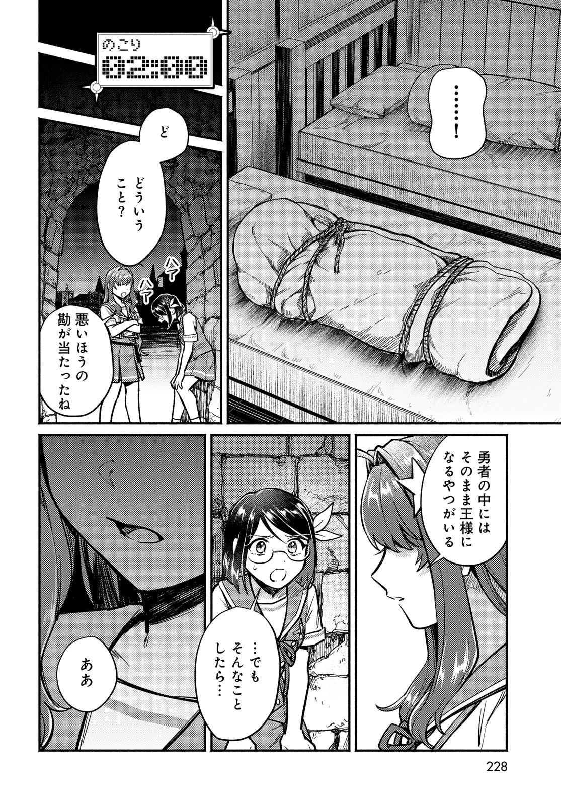放課後異世界ふたり旅 ～いらない勇者ひきとります～ 第2話 - 26