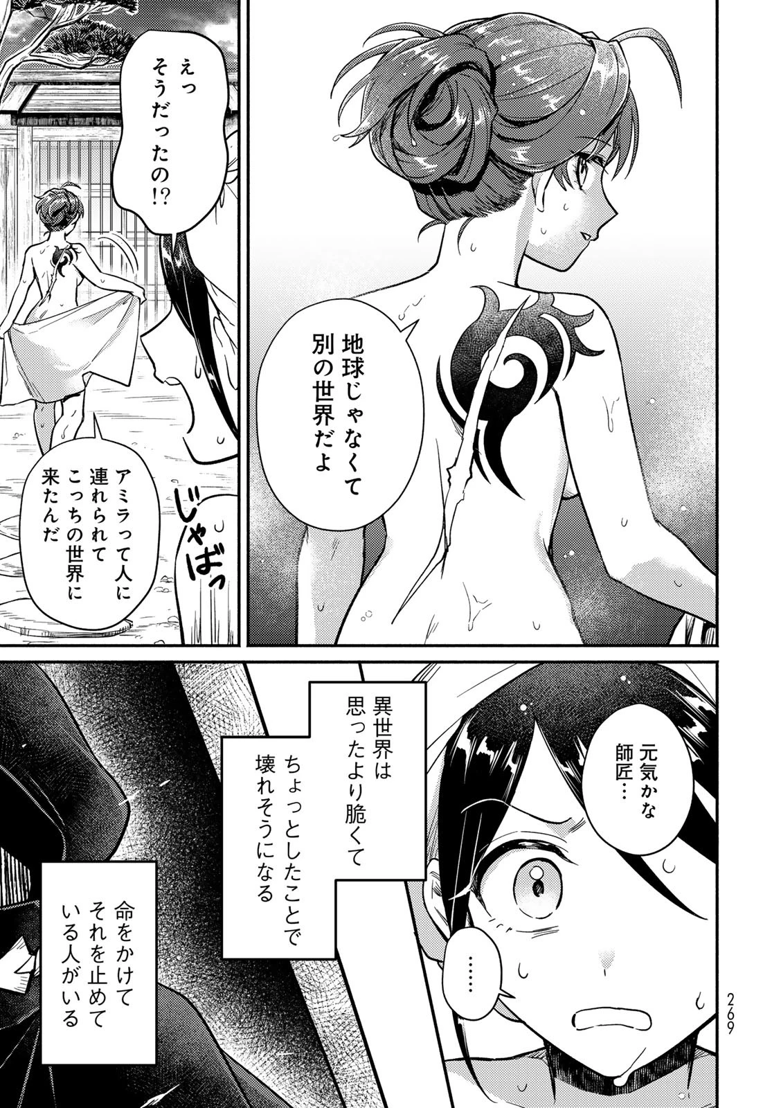 放課後異世界ふたり旅 ～いらない勇者ひきとります～ 第3話 - 29