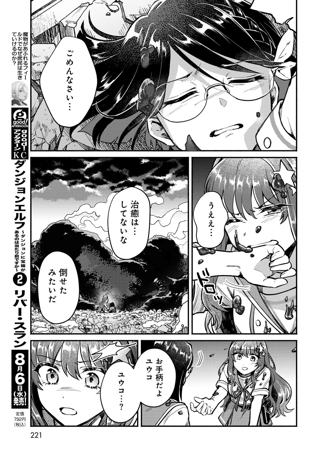 放課後異世界ふたり旅 ～いらない勇者ひきとります～ 第4話 - 39