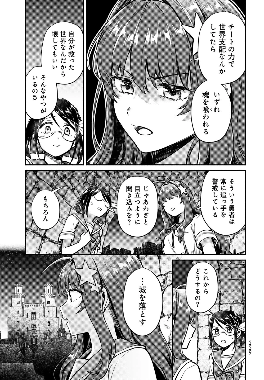 放課後異世界ふたり旅 ～いらない勇者ひきとります～ 第2話 - 27