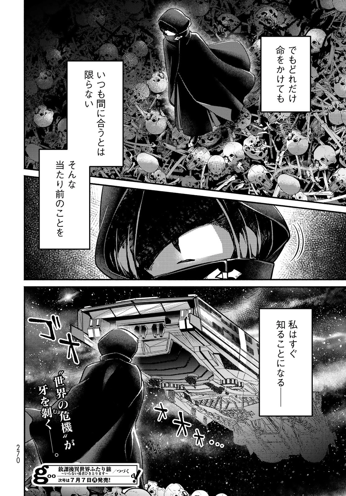 放課後異世界ふたり旅 ～いらない勇者ひきとります～ 第3話 - 30