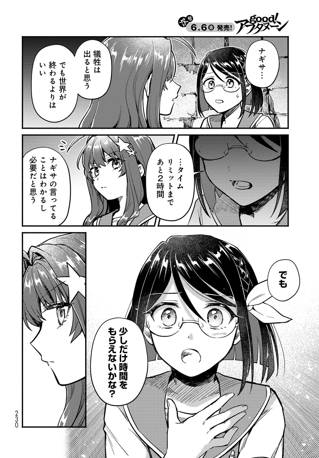 放課後異世界ふたり旅 ～いらない勇者ひきとります～ 第2話 - 28