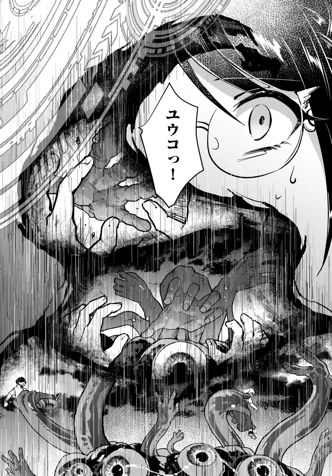 放課後異世界ふたり旅 ～いらない勇者ひきとります～ 第4話 - 41