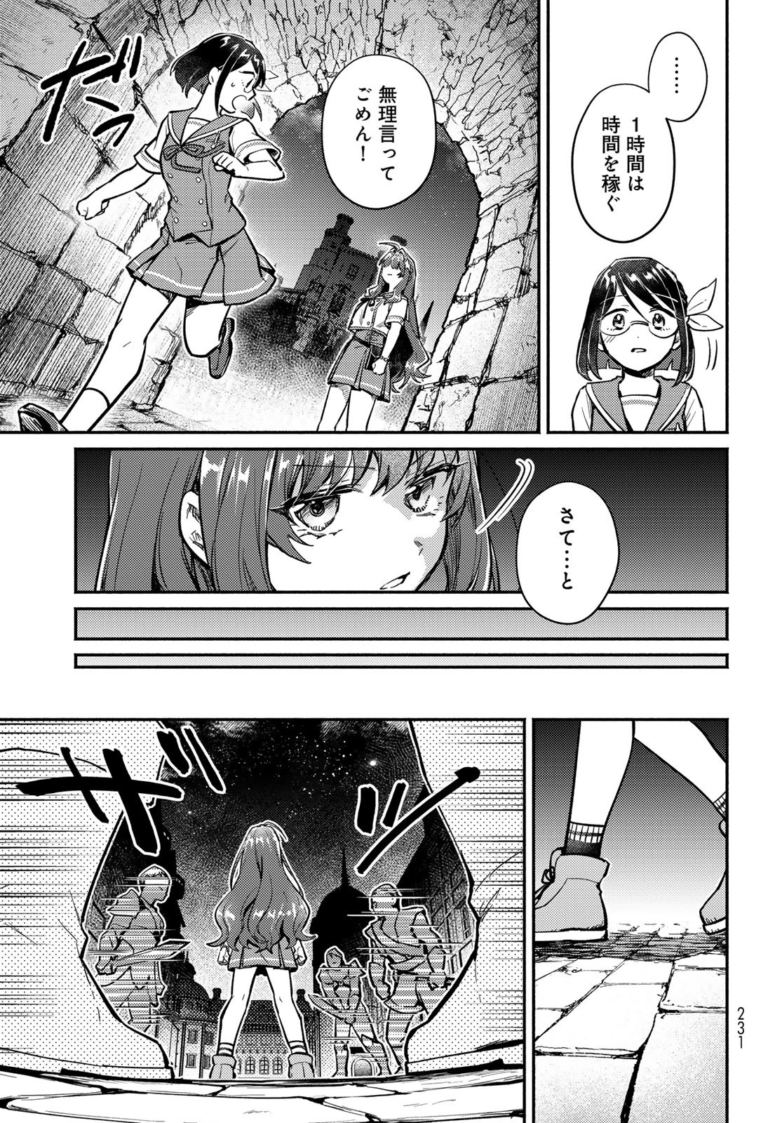 放課後異世界ふたり旅 ～いらない勇者ひきとります～ 第2話 - 29